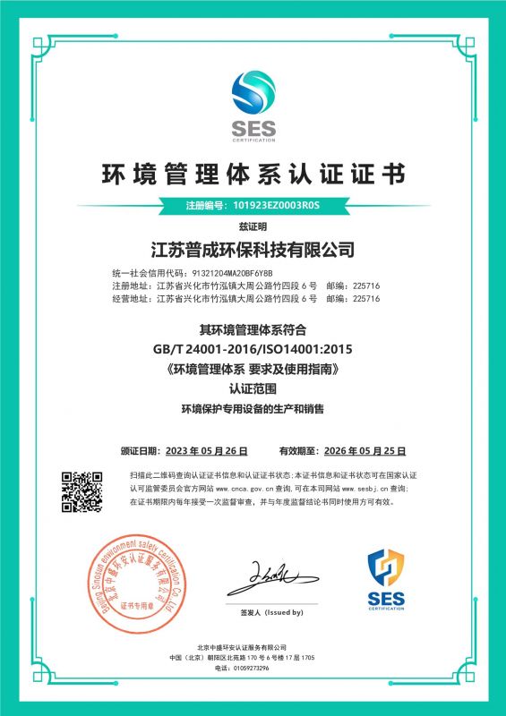 環境管理體系認證證書